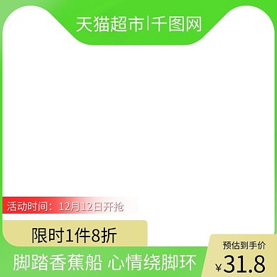 天猫电商主图标签直通车图双十二节日促销绿