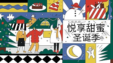 原创房地产圣诞节节日派对暖场活动活动展板