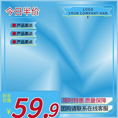 天猫淘宝简约蓝日用品主图直通车