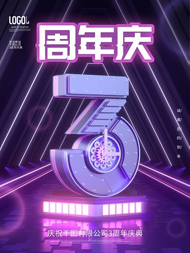 2022年潘通流行色三周年庆典宣传海报