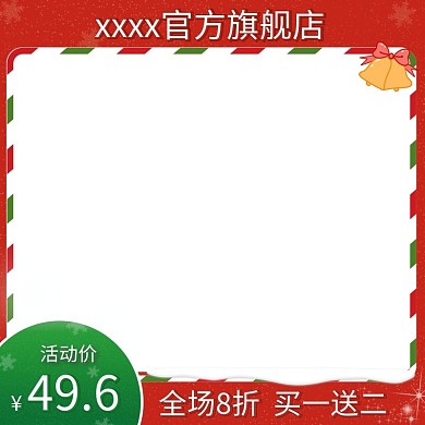 圣诞主图 促销淘宝天猫 美妆洗护数码电器