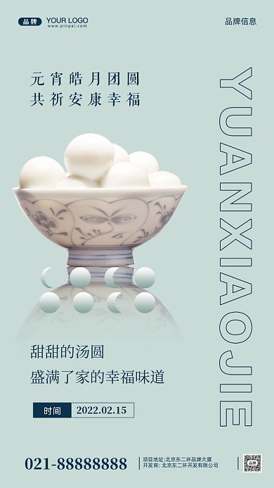 元宵节中国传统节日摄影图手机海报