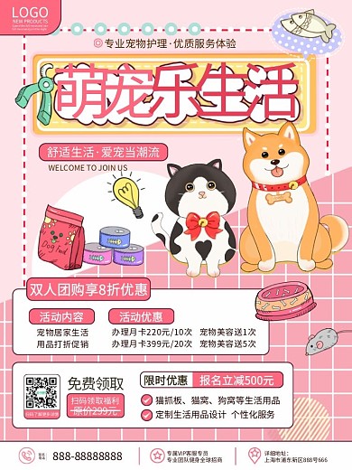 创意卡通可爱爱宠萌宠宠物家居用品宣传海报