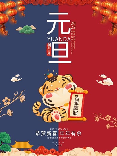 元旦虎年2022春节新年跨年节日创意海报