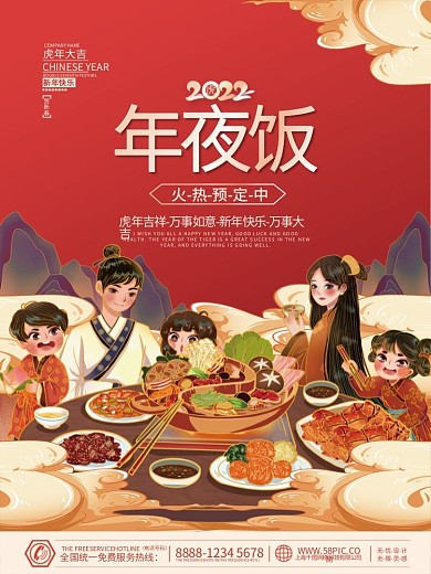 虎年新年春节除夕年夜饭团圆饭国潮插画海报