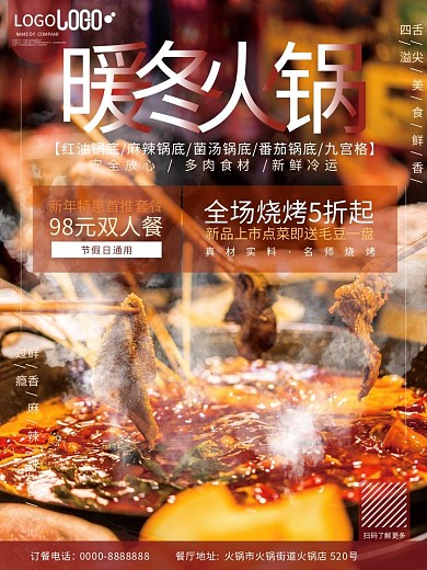 简约摄影图冬日火锅门店促销海报