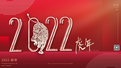 简约红2022年新年虎年元旦快乐节日展板