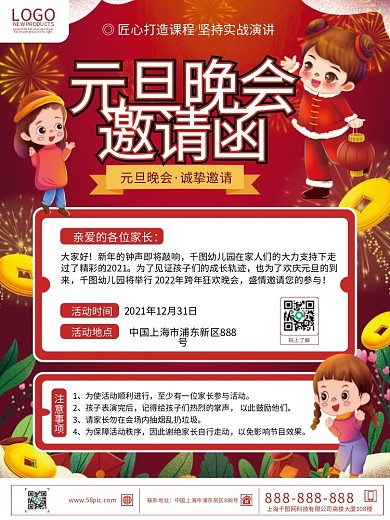 创意卡通风中小学校园元旦邀请函海报