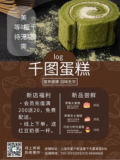 蛋糕店新品新店宣传海报