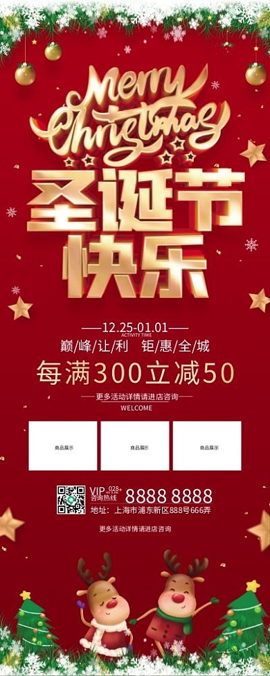 红色简约圣诞节促销广告活动展架