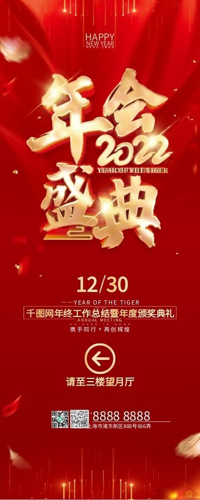 红色简约2022虎年年会展架