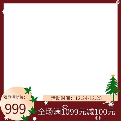 天猫双旦红色圣诞夜促销活动主图