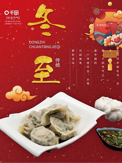 冬至节气海报画面