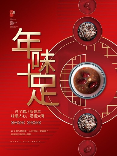 简约创意2022年腊八节节日宣传海报