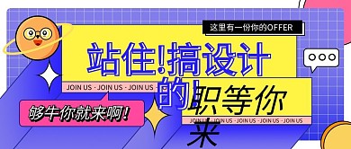 扁平设计招聘趣味简约公众号封面