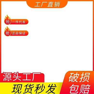 1688工厂直销主图电商直通车家居日用品