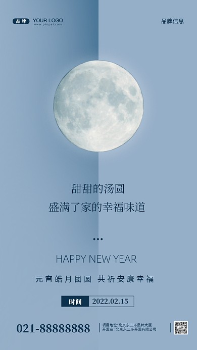 元宵节中国传统节日摄影图手机海报