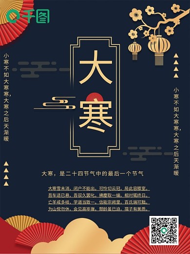 大寒psd中国风国潮新媒体