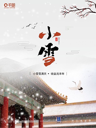 创意小雪摄影图节日海报