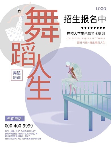 简约大气舞蹈学校宣传单招生报名宣传海报