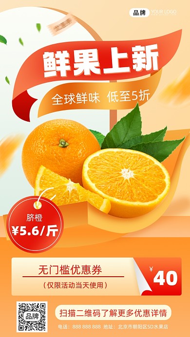 生鲜水果橙子摄影图海报