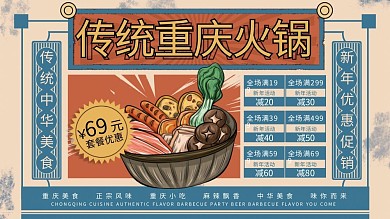 复古手绘风火锅店新年促销宣传展板