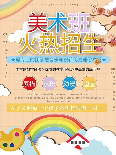 课外兴趣班美术班卡通画笔海报