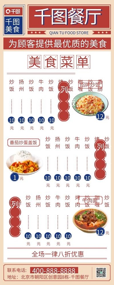 电子菜单手机长图