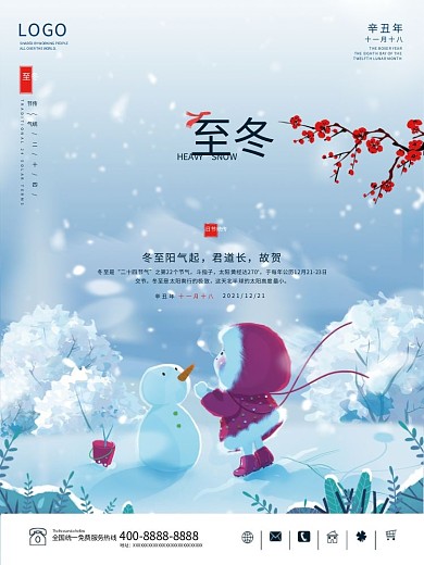 冬至海报二十四节气创意冬季传统节日唯美