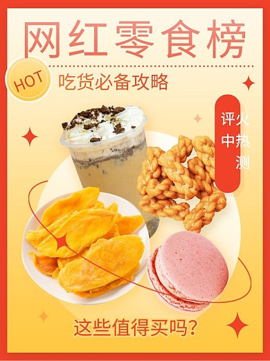 美食推荐暖色系文艺小红书封面