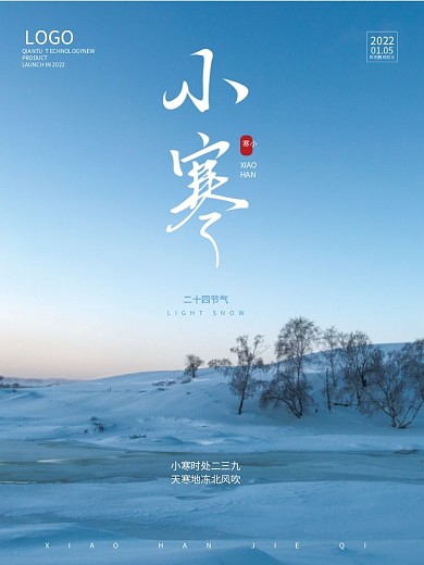 创意小寒节气摄影图海报2