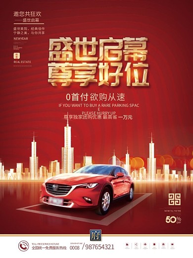 高端房地产车位开盘热销双十一促销海报