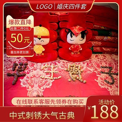 红色喜庆婚庆四件套主图中式刺绣被套