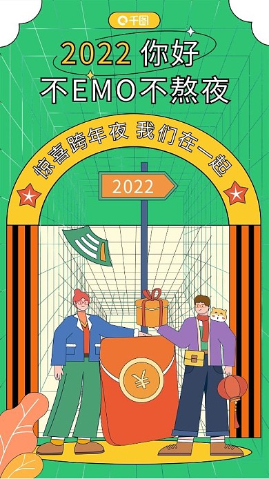 2022年你好创意几何手机海报