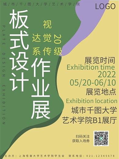 创意对比色板式设计展宣传设计展海报
