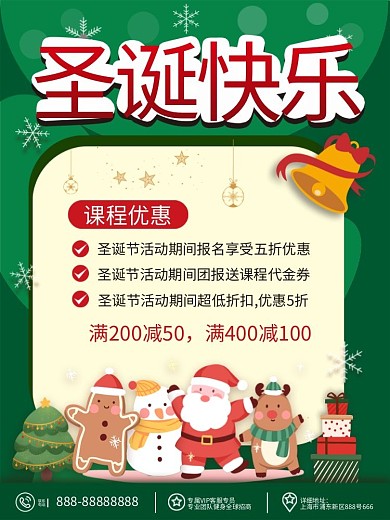 简约风绿色圣诞节圣诞夜圣诞快乐庆祝海报