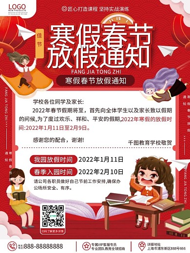 原创卡通可爱中小学寒假春节放假通知海报