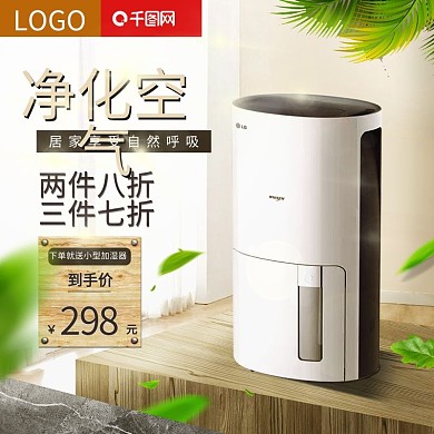 2018年加湿器直通车主图