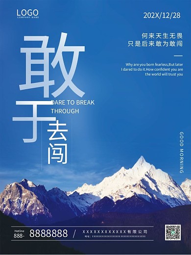 正能量早安海报励志语录日签朋友圈美景配图