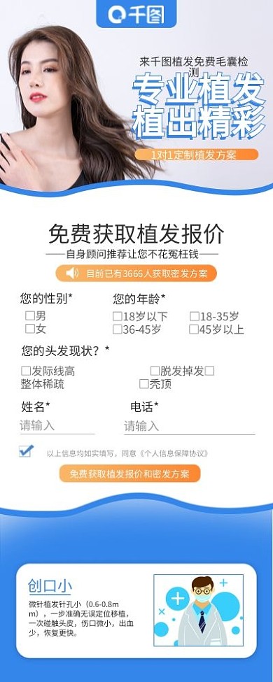 医疗植发信息长图