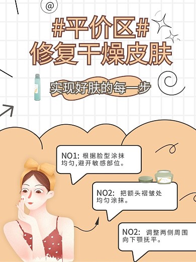 美容美妆平价护肤