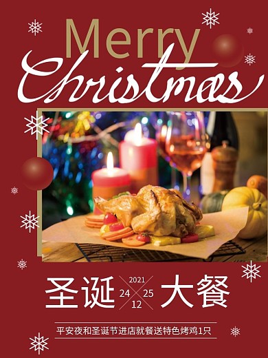 矢量红色餐餐厅圣诞节促销活动海报