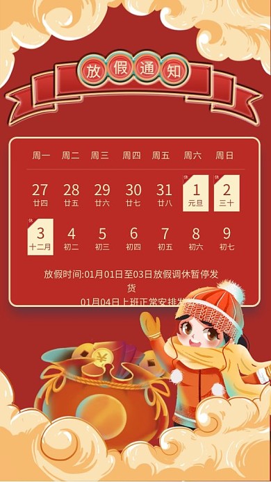 2022年元旦放假通知手机海报
