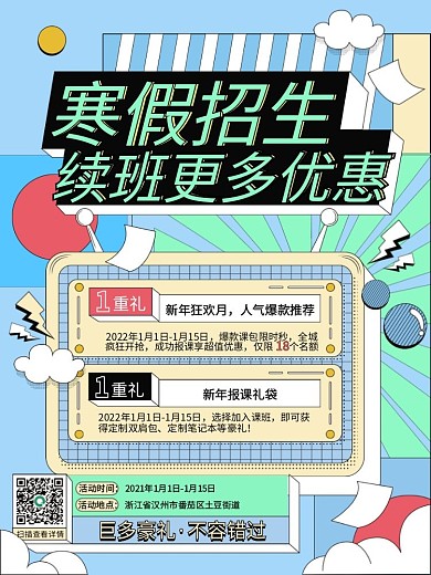 原创扁平寒假班招生海报