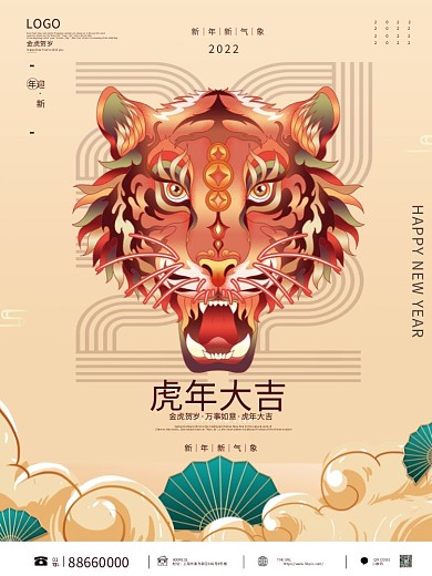 2022春节新年虎年元旦国潮跨年海报