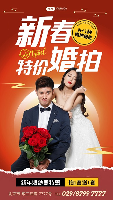 新春特惠婚纱照红色喜庆摄影图海报