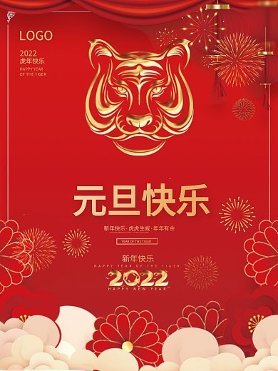 简约2022年虎年春节新年元旦海报背景