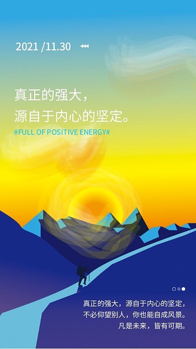 极简简约风日签星灵鸡汤正能量语录手机海报