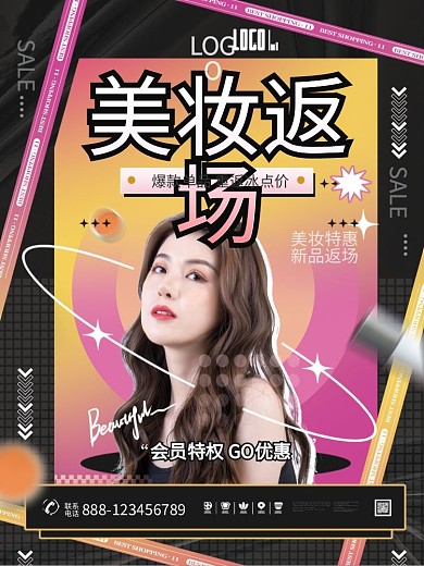 双11新品美妆返场促销渐变酸性材质海报