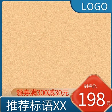 淘宝主图天猫直通车活动促销电商通用